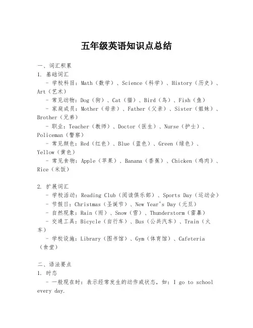 五年级英语知识点总结
