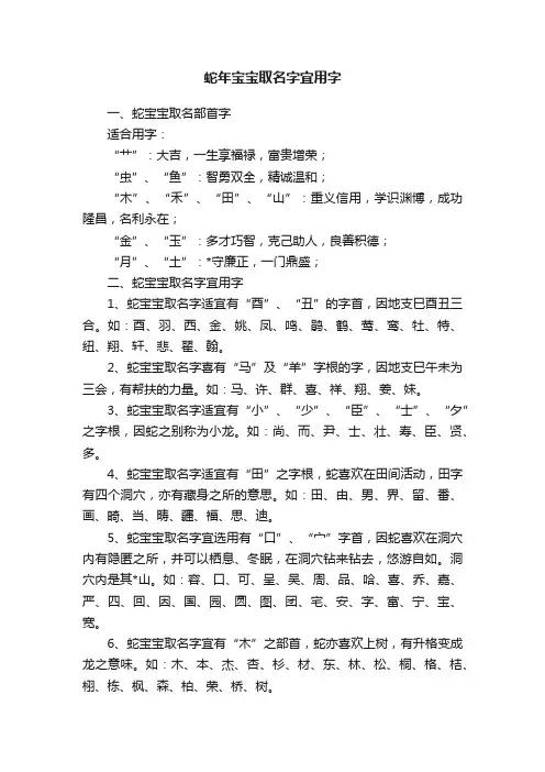 蛇年宝宝取名字宜用字