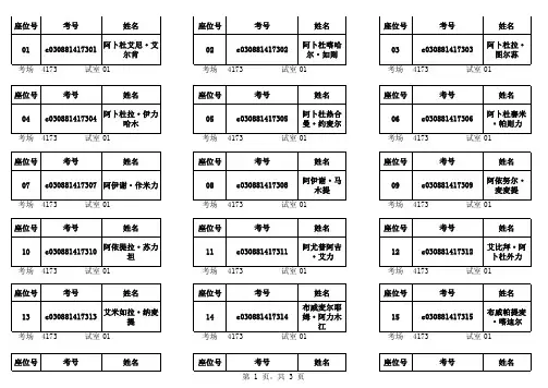 考场座位安排表(有公式-贴桌角纸自动生成)