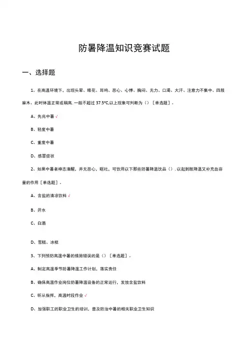 2023防暑降温知识竞赛试题及答案