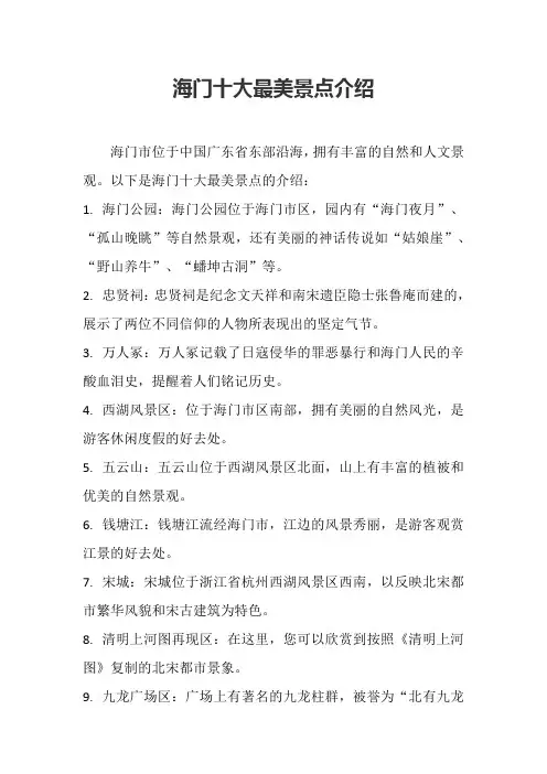 海门十大最美景点介绍