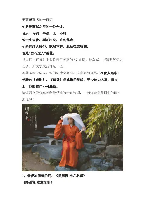姜夔最有名的十首词
