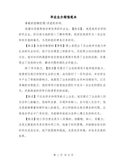 毕业生介绍信范本（七篇）