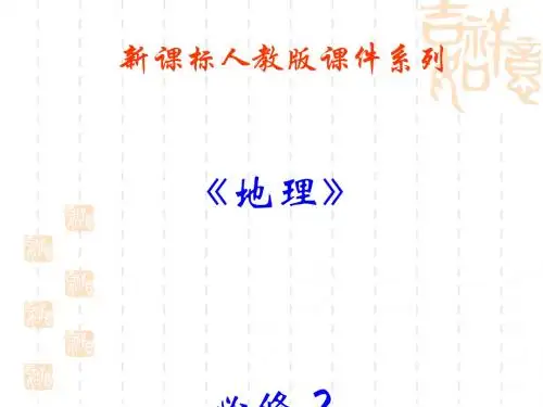 人口的合理容量ppt3