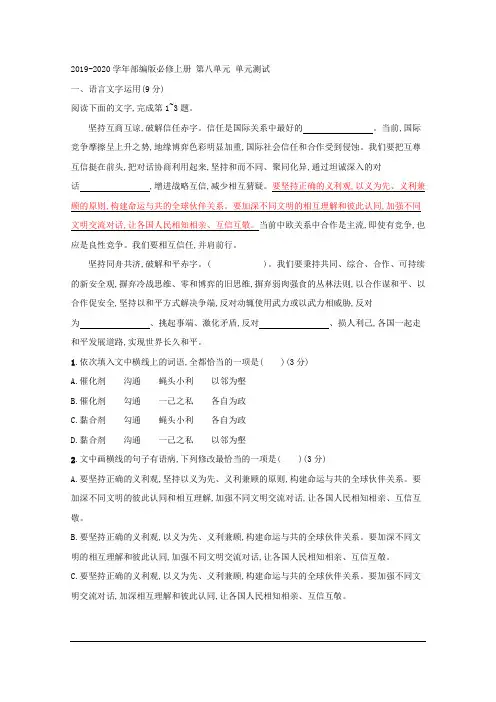 2019-2020学年部编版必修上册 第八单元 单元测试 (6)