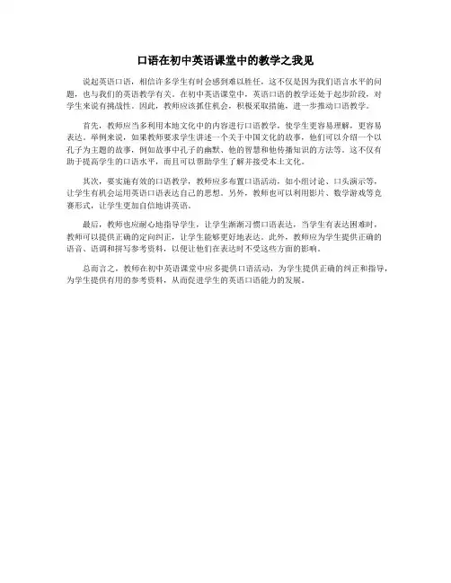 口语在初中英语课堂中的教学之我见