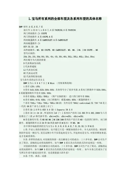 1.宝马所有系列的全部车型