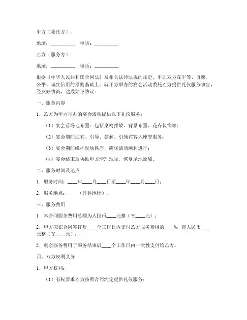 宴会礼仪服务合同模板