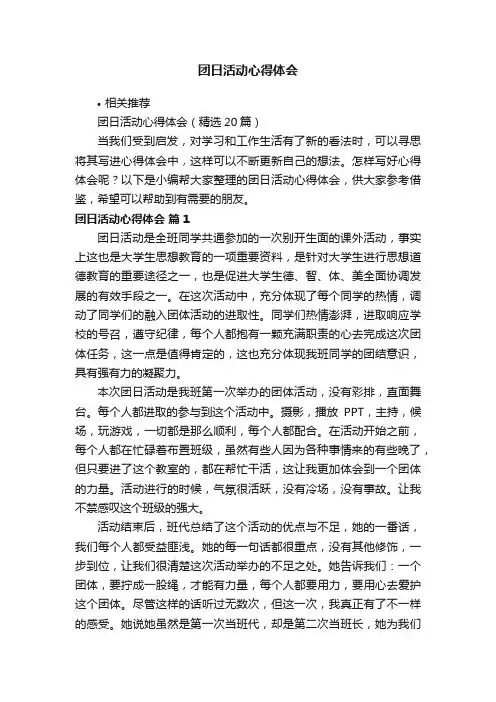 团日活动心得体会