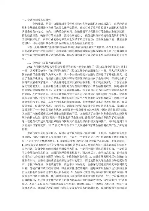 金融发展理论与我国金融体系改革