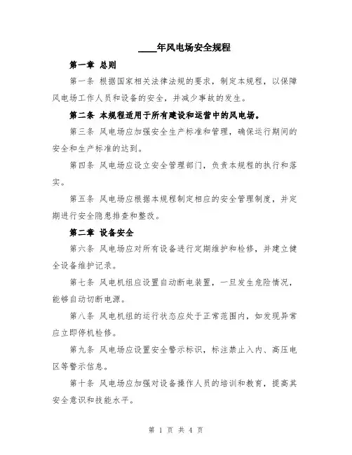 2024年风电场安全规程