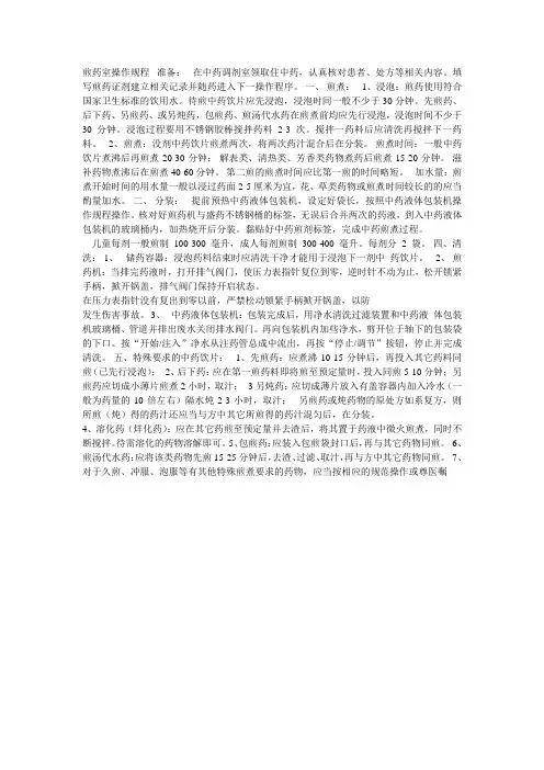 煎药室操作规程