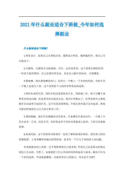 什么副业适合下班做_今年如何选择副业