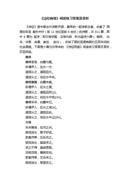 《诗经两首》阅读练习答案及赏析