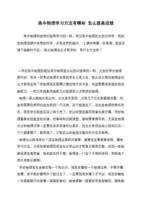 高中物理学习方法有哪些 怎么提高成绩
