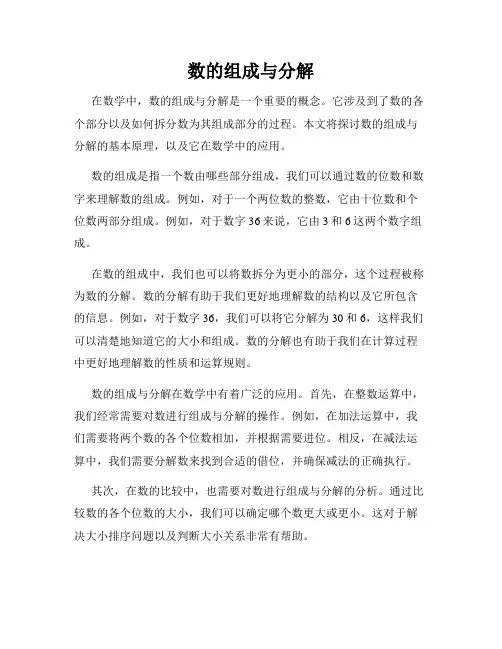 数的组成与分解
