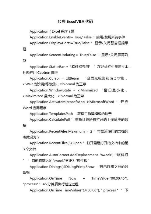 经典ExcelVBA代码