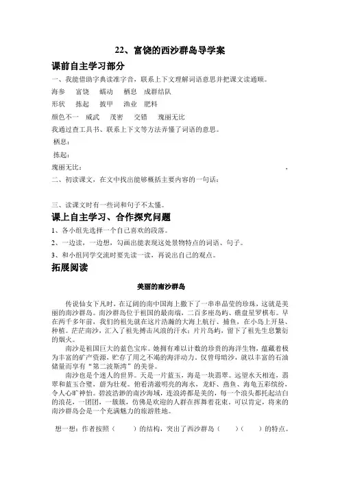 富饶的西沙群岛导学案