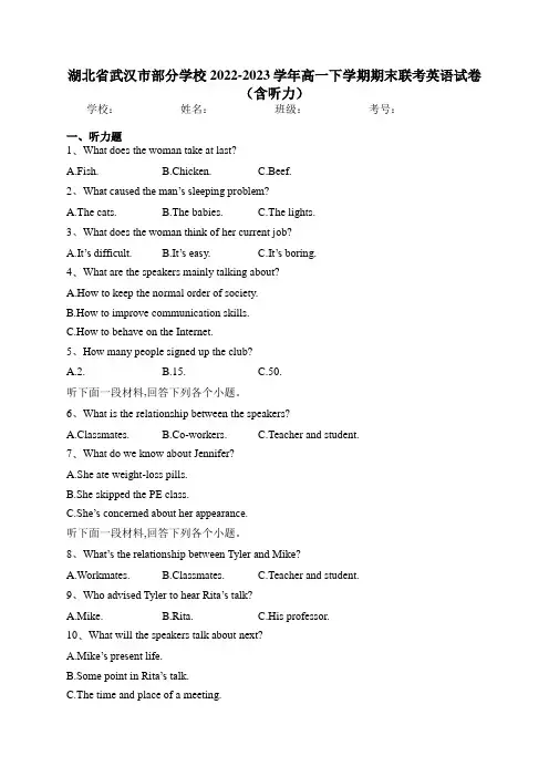 湖北省武汉市部分学校2022-2023学年高一下学期期末联考英语试卷(含答案)