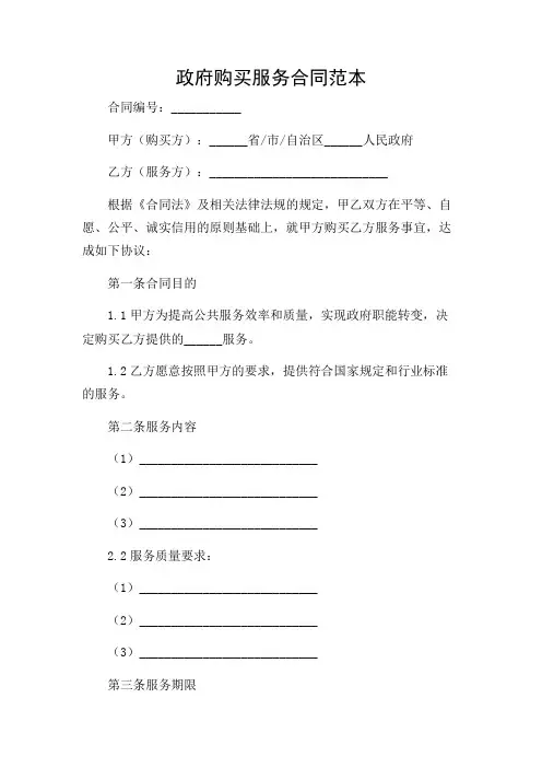 政府购买 服务合同范本