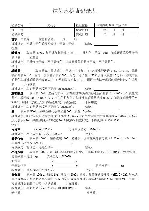 纯化水检查记录表