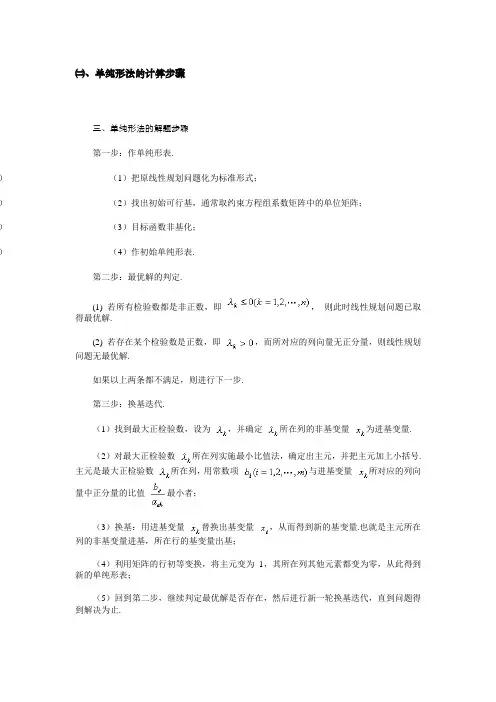 单纯形法的计算