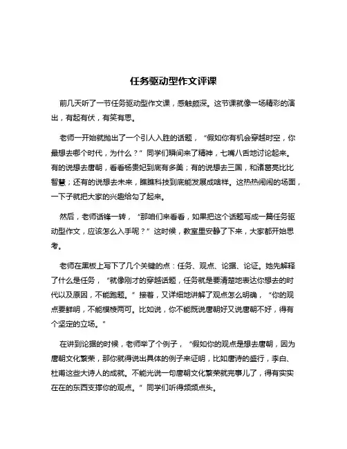 任务驱动型作文评课