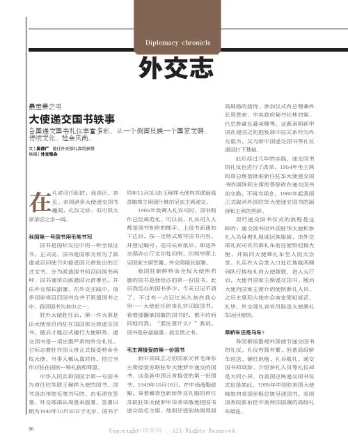 26192676_大使递交国书轶事