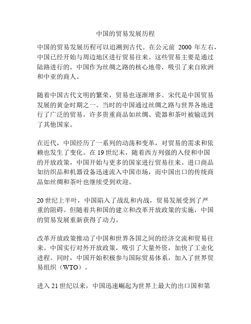 中国的贸易发展历程