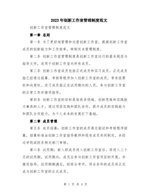 2023年创新工作室管理制度范文
