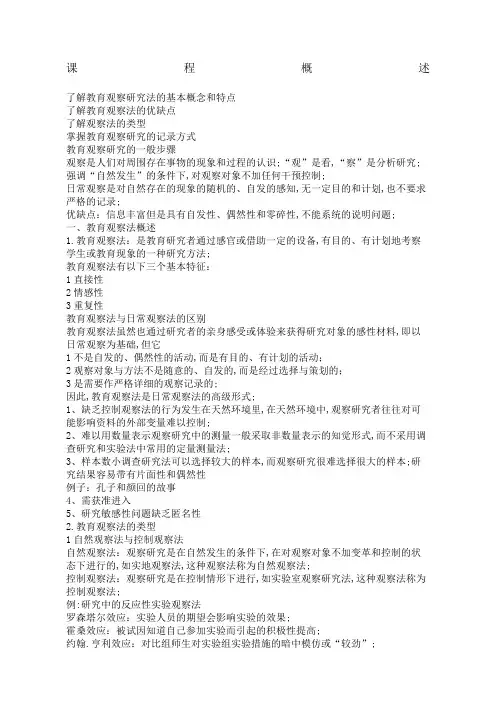 研究方法之观察法
