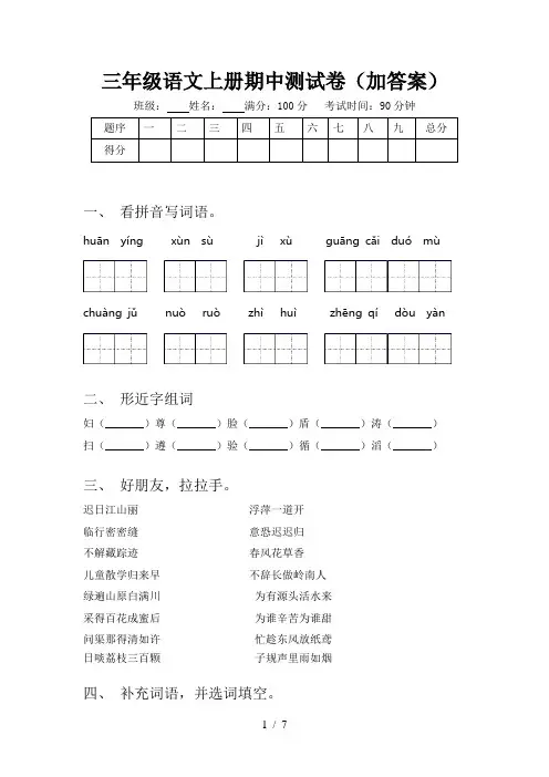 三年级语文上册期中测试卷(加答案)