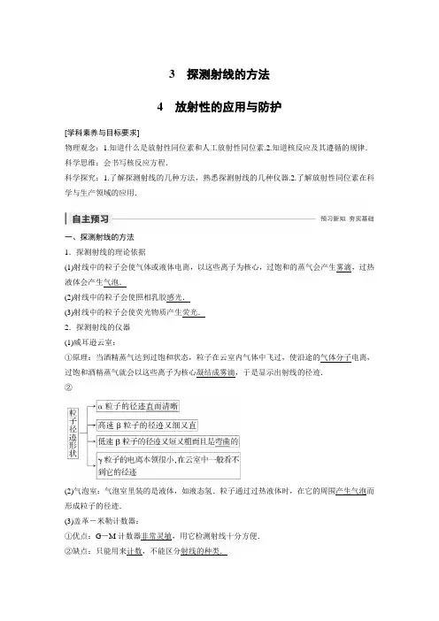 19-20版：19.3-19.4  探测射线的方法  放射性的应用与防护（步步高）