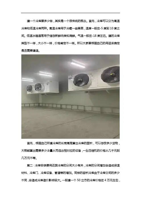 冷库建造多少钱一平方