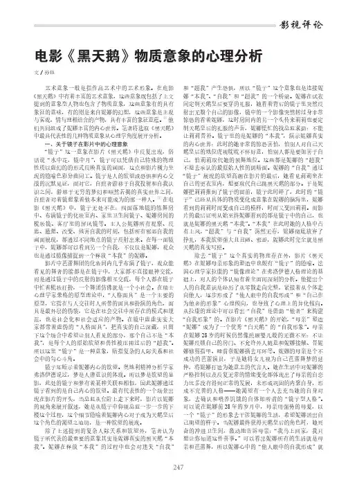 电影《黑天鹅》物质意象的心理分析