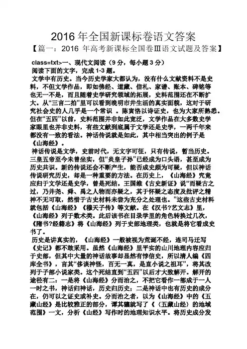 2016年全国新课标卷语文答案