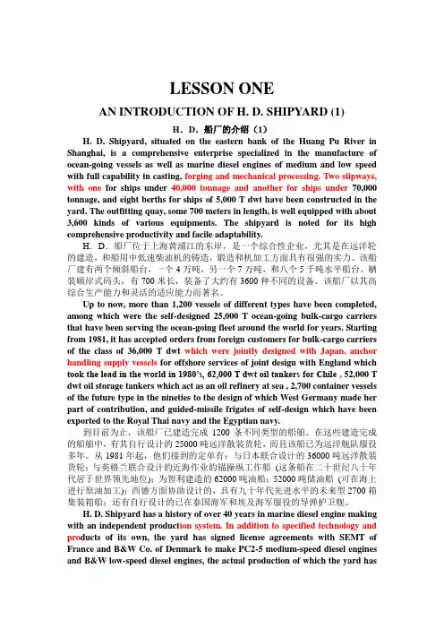 造船英语(中英对照)