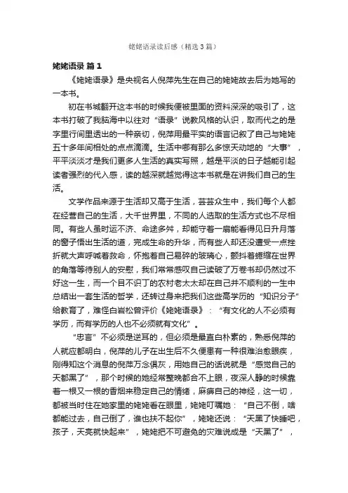 姥姥语录读后感（精选3篇）