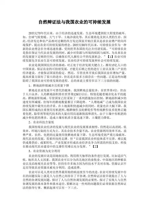 自然辩证法与我国农业的可持续发展
