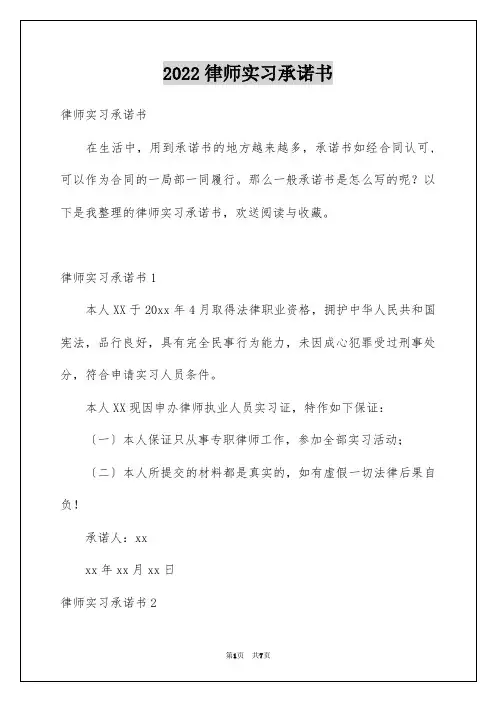 2022年律师实习承诺书