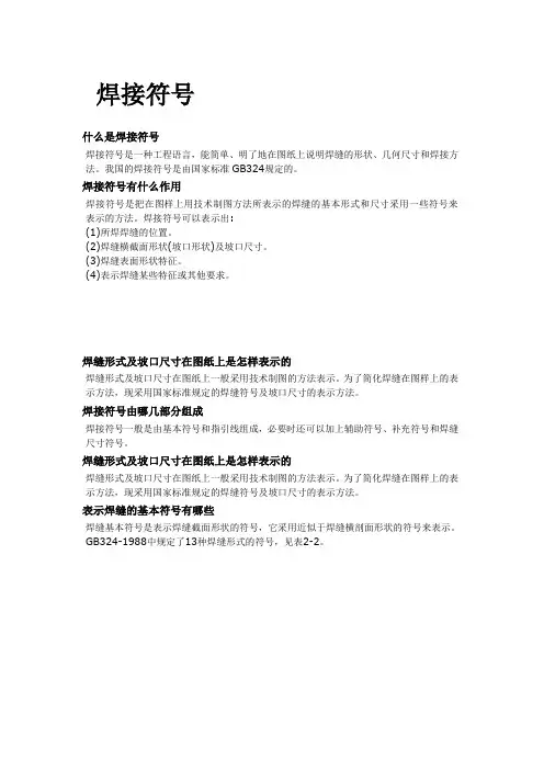 常用焊接符号表示方法及详解