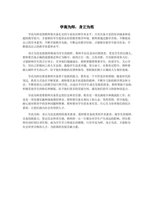 学高为师,身正为范