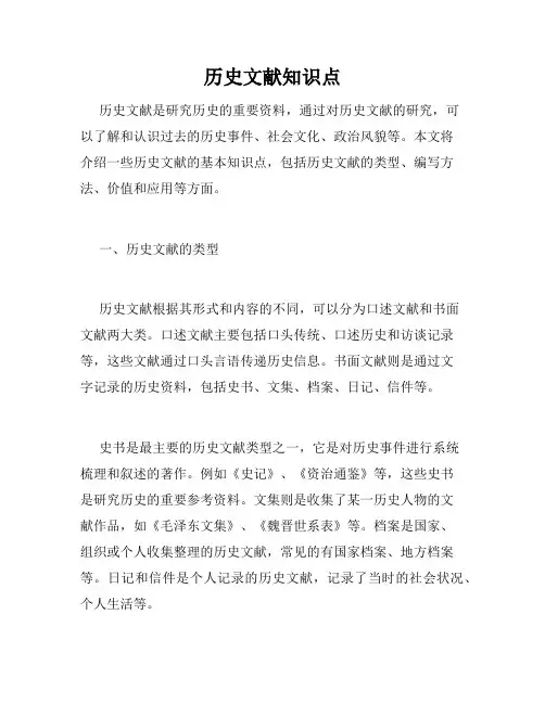 历史文献知识点