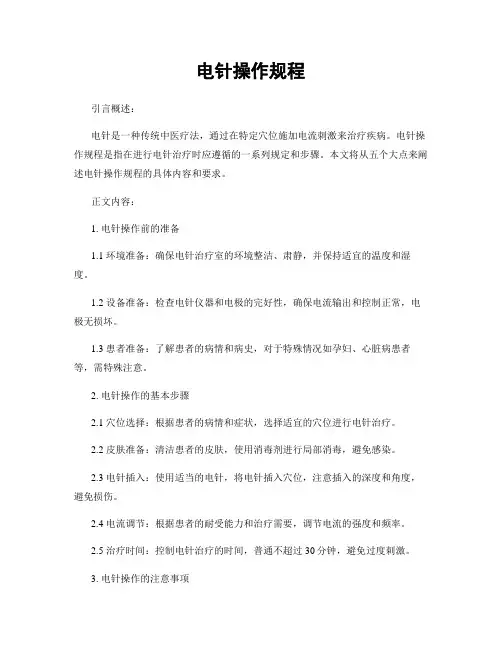 电针操作规程