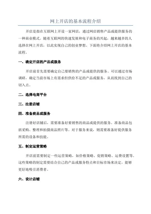 网上开店的基本流程介绍