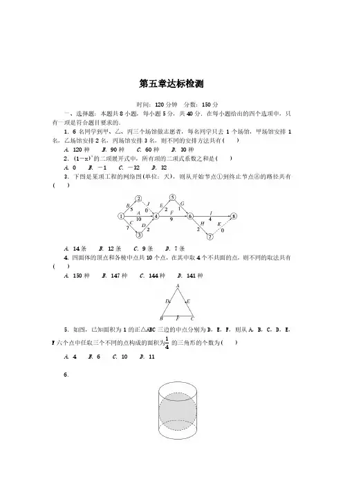 2024-2025年北师大版数学选择性必修第一册第五章达标检测(带答案)