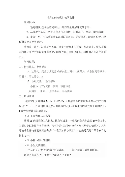 人教版小学语文四年级上册《选读课文 7 真实的高度》优质教案_13