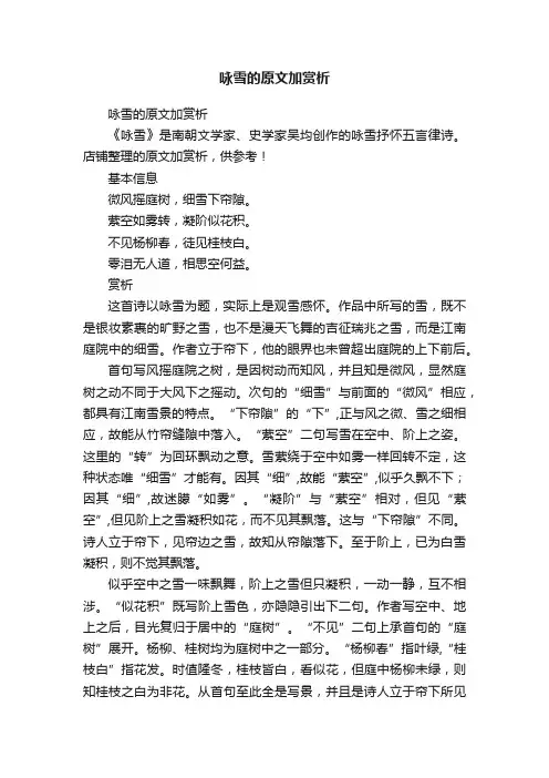 咏雪的原文加赏析