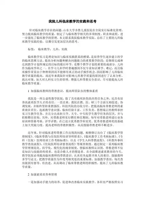我院儿科临床教学的实践和思考