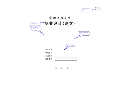 毕业设计(论文)模板-A3